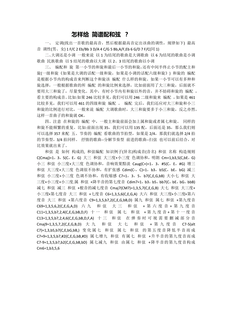 怎样给 简谱配和弦.doc_第1页