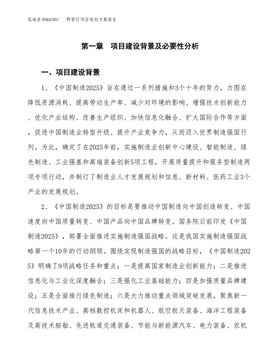 野营灯项目规划方案报告(总投资10000万元)_第3页