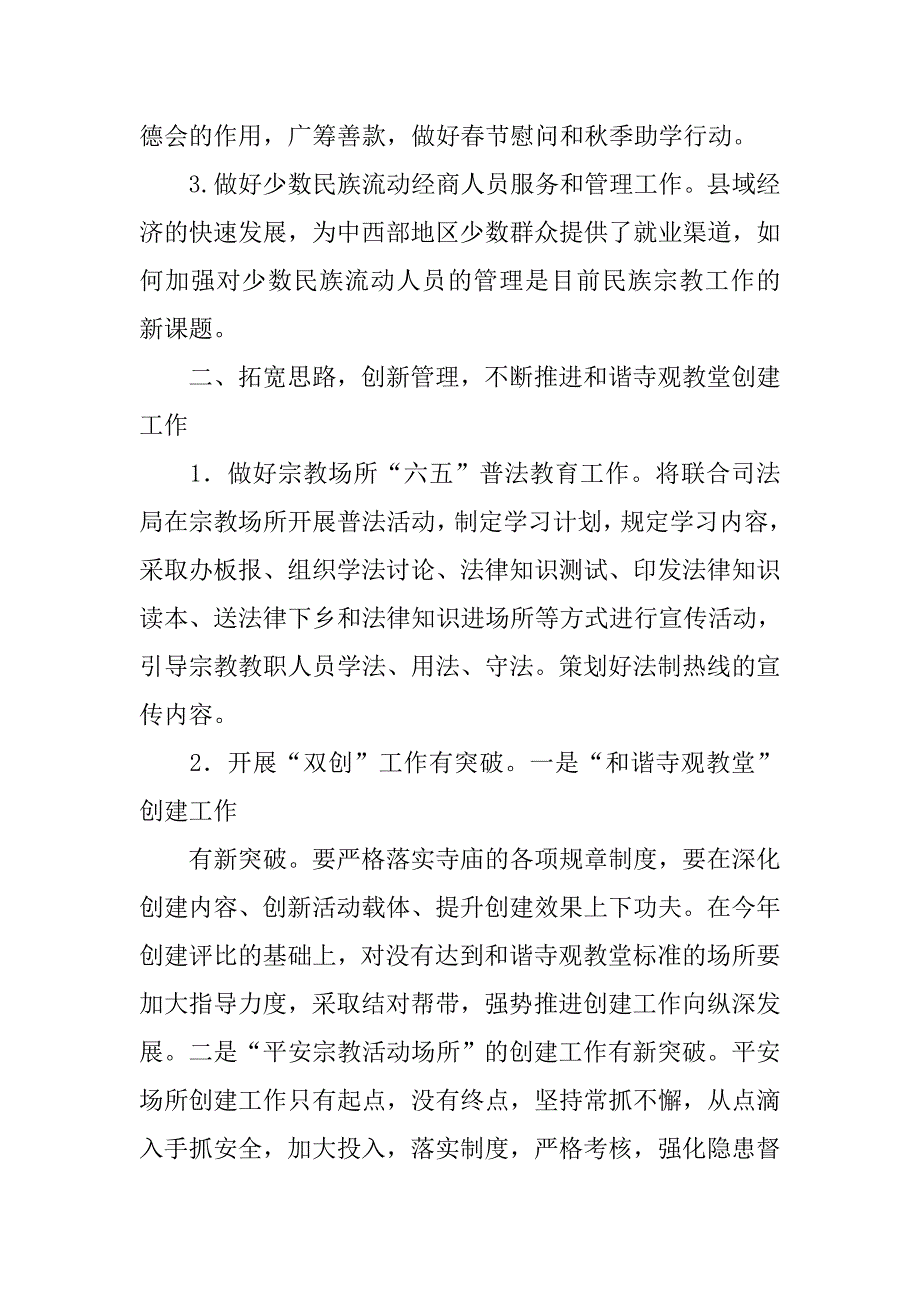 宗教事务管理工作计划.doc_第2页