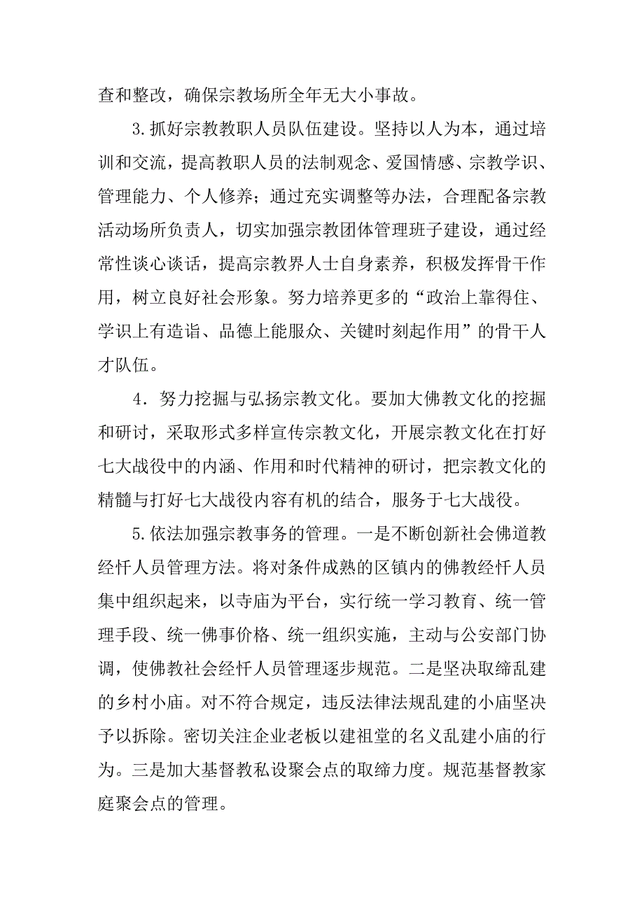 宗教事务管理工作计划.doc_第3页