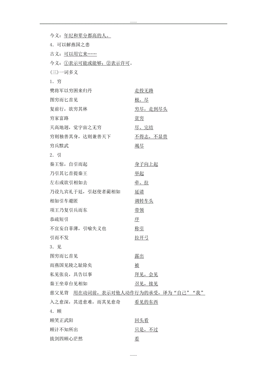 高中语文人教版版必修一学案：第二单元 第5课 荆轲刺秦王 Word版含答案_第3页