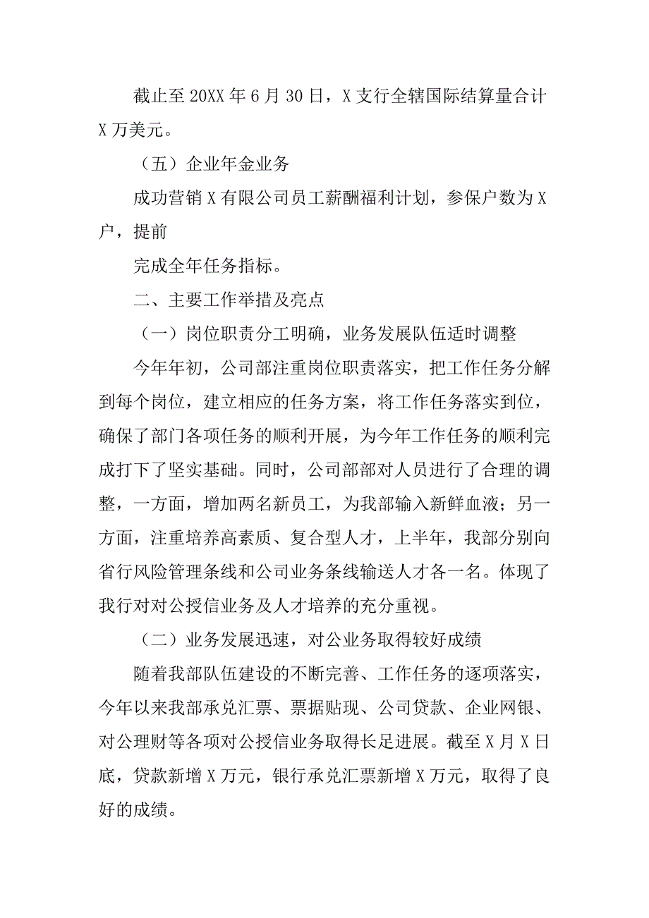 银行业务部门年终工作总结.doc_第2页