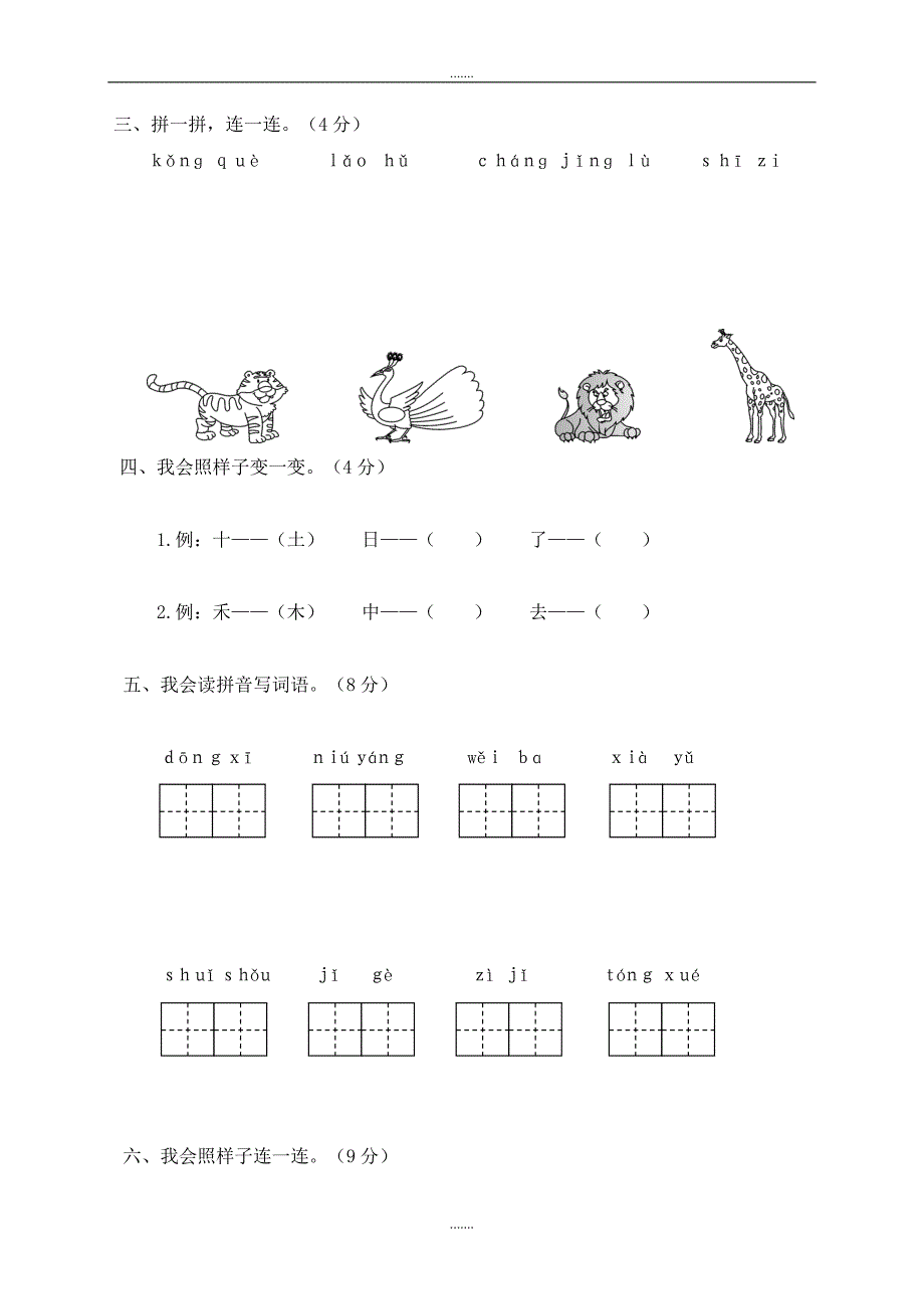 人教部编版瑞安市小学一年级语文上册期末学业过关测评卷_第2页