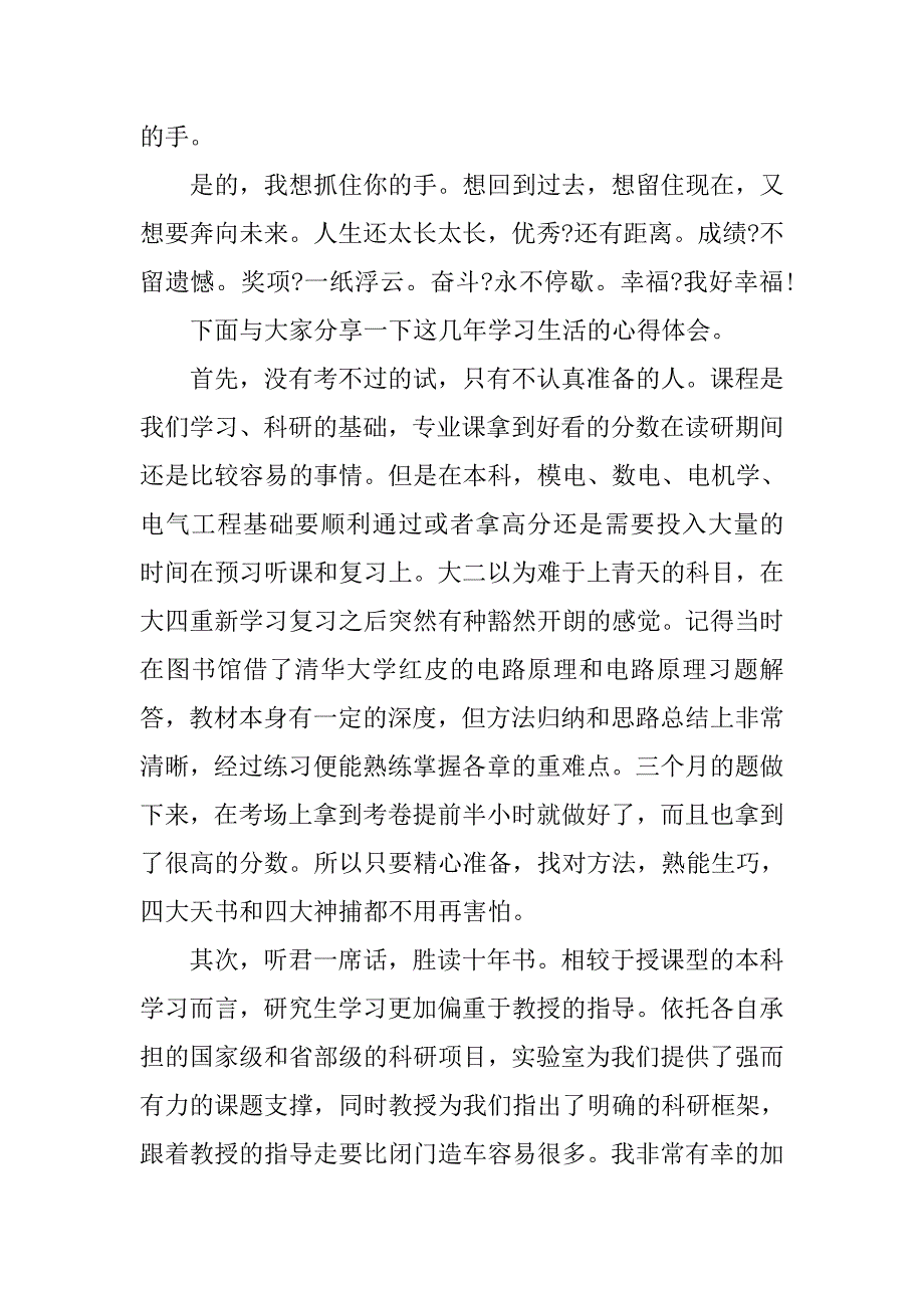 研究生毕业的感言_第2页