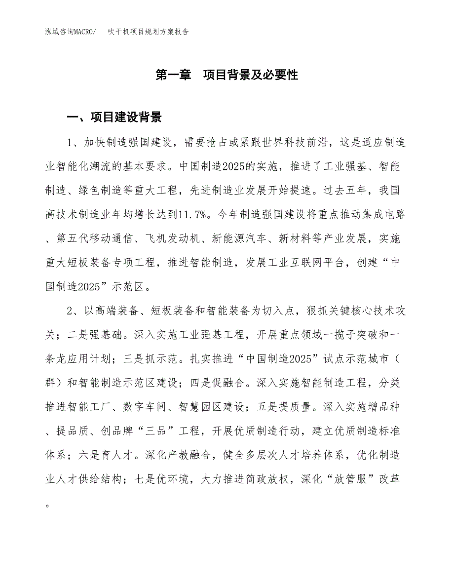 吹干机项目规划方案报告(总投资18000万元)_第3页