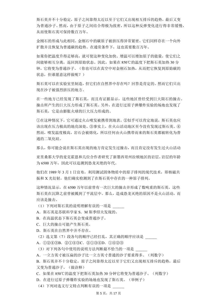 山东省泰安市2019年中考语文试卷（解析版）_第5页