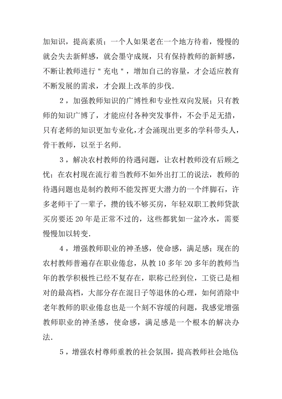 中小学校长培训学习心得范文_第2页