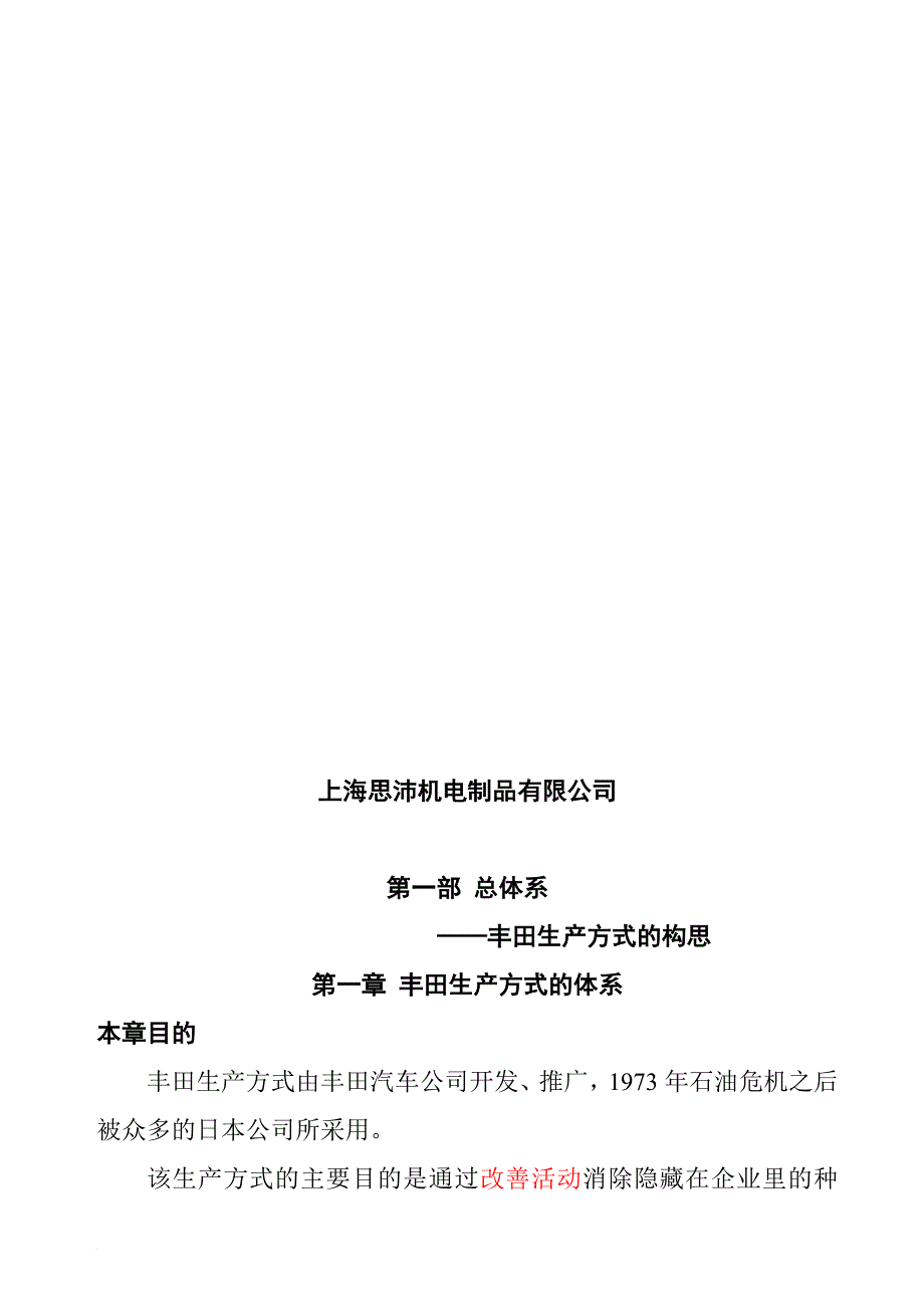 丰田管理_某集团丰田生产的方式_第2页