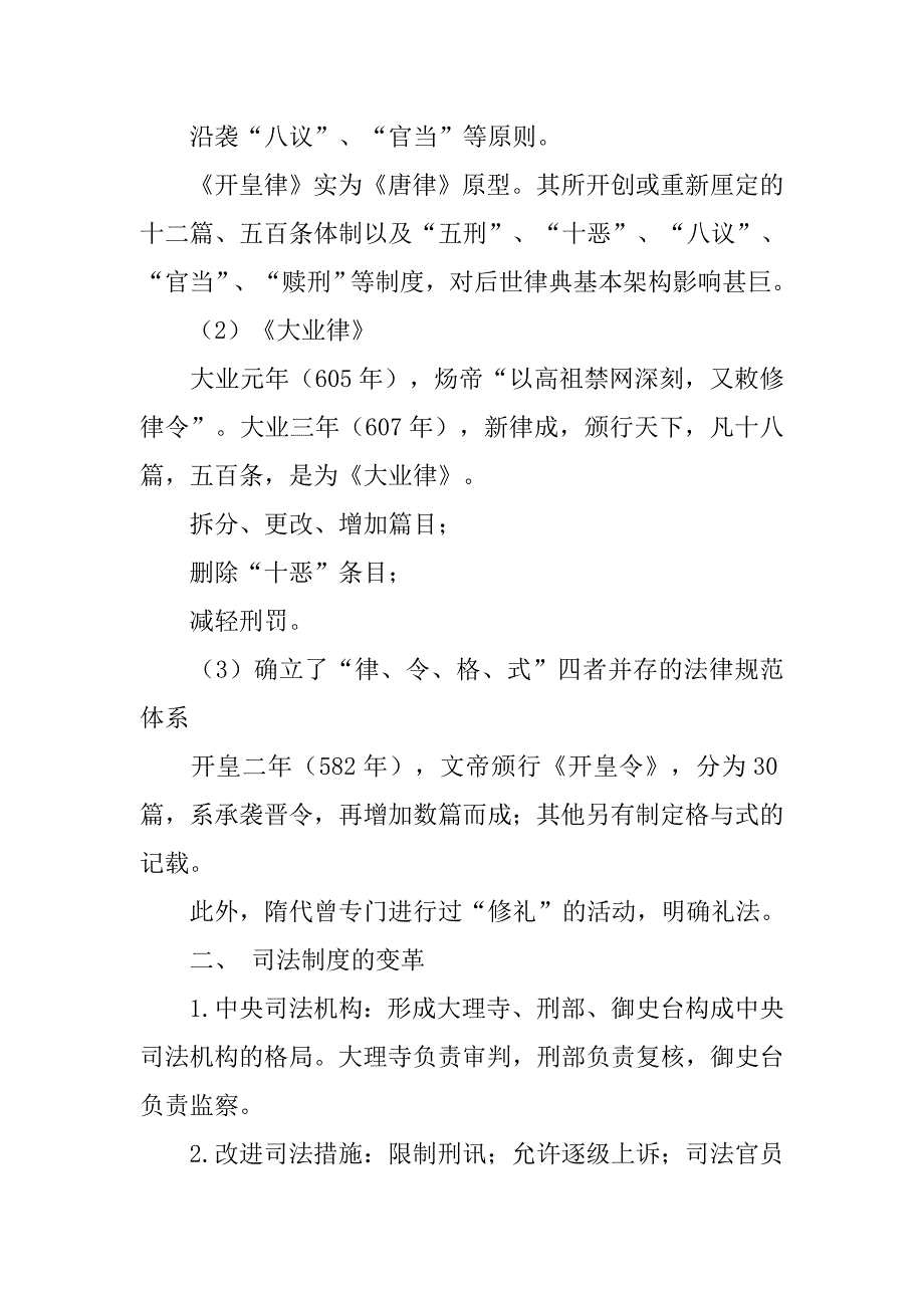 隋唐法律制度.doc_第2页