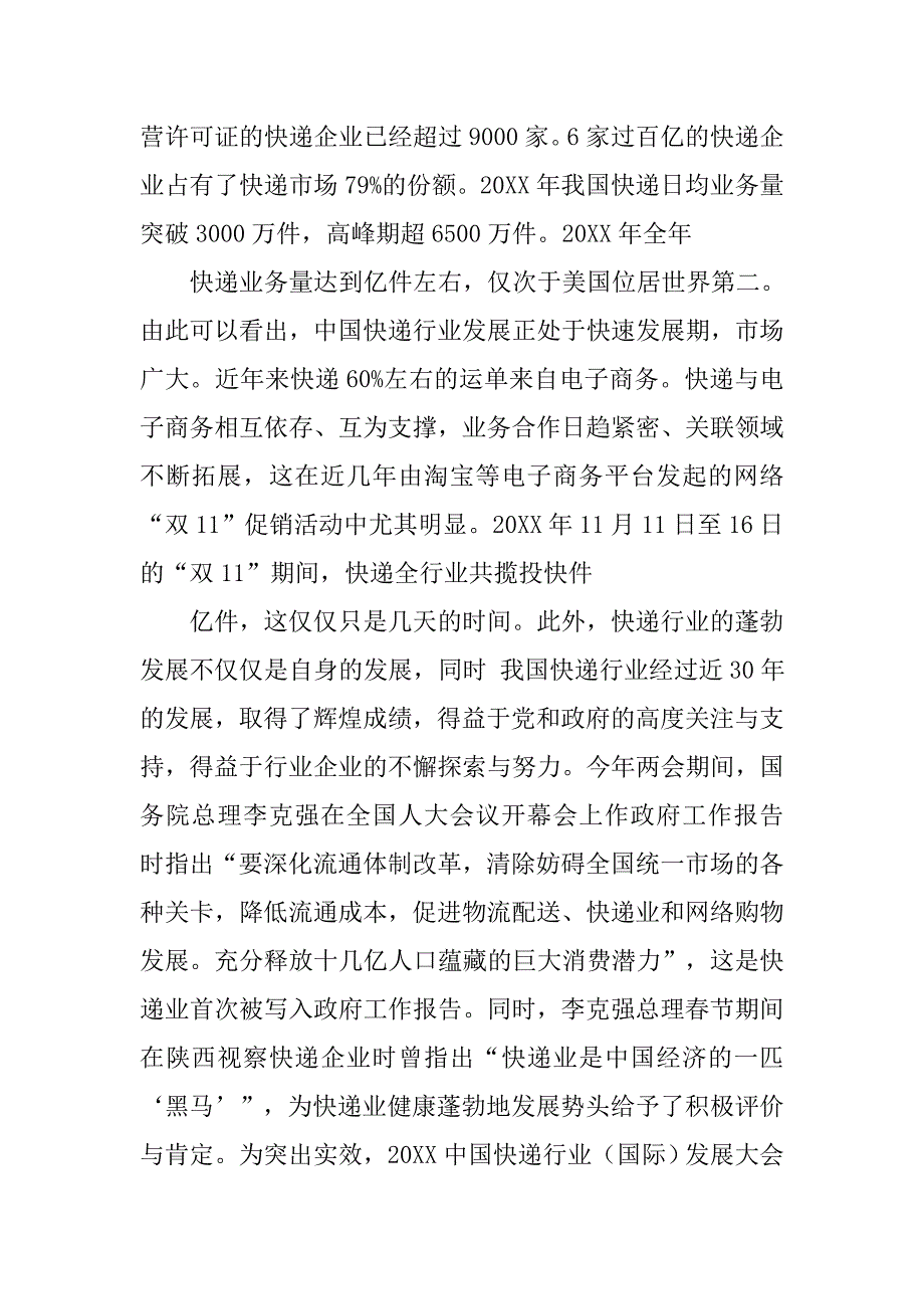 质量与服务调查报告.doc_第4页