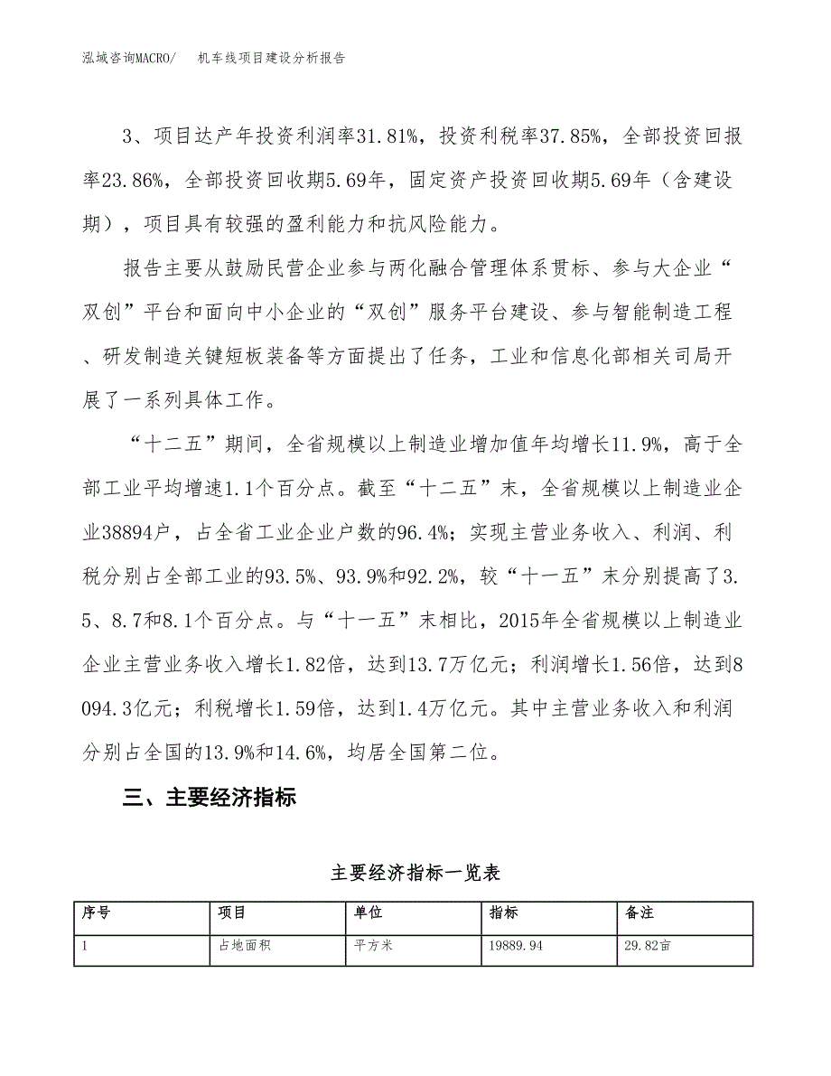 机车线项目建设分析报告(总投资7000万元)_第4页