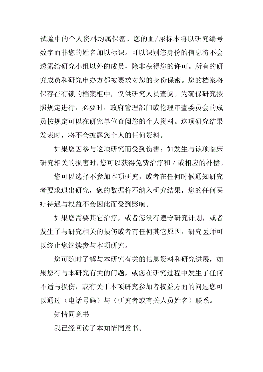 知情同意书模板.doc_第3页