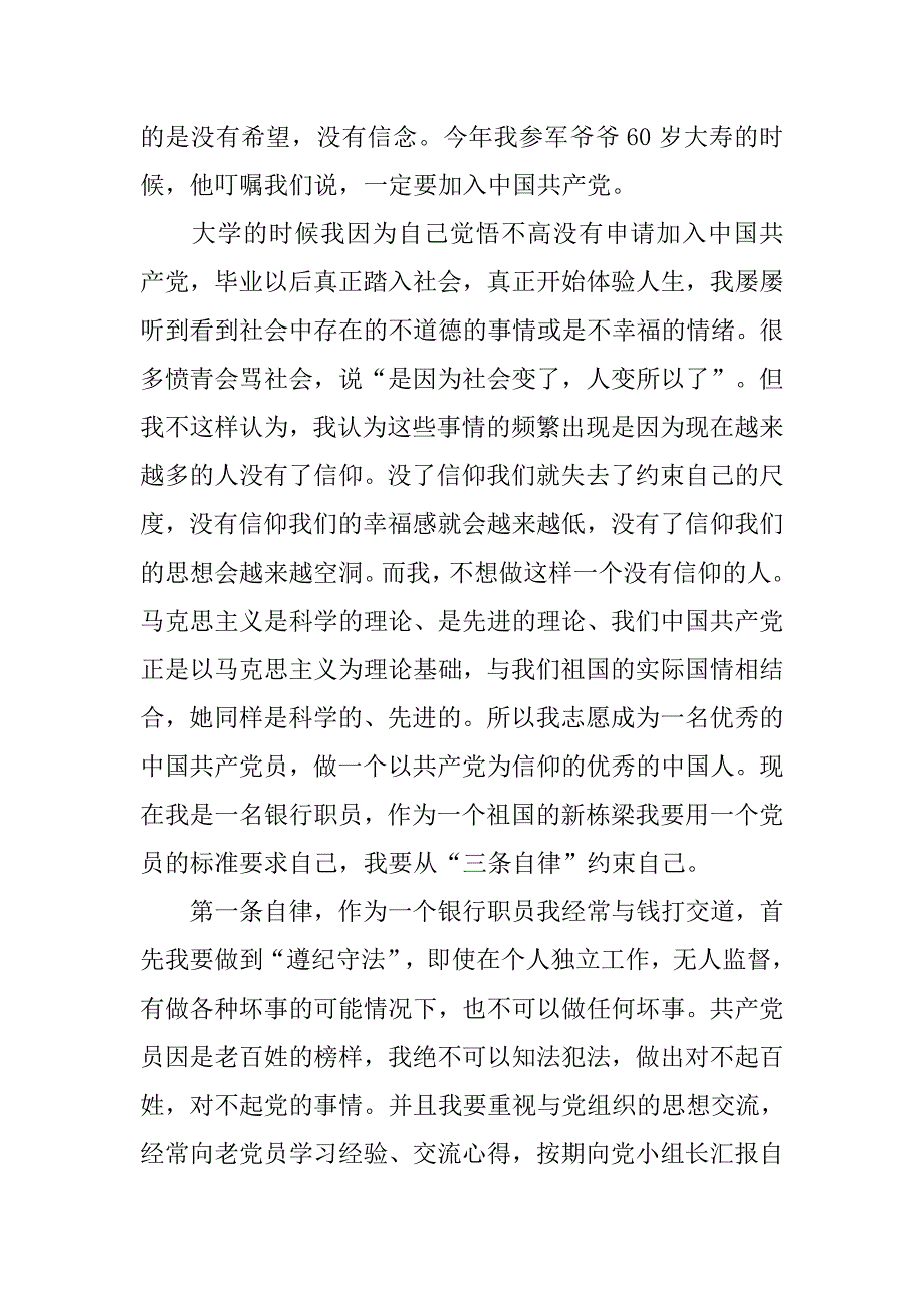 银行积极分子思想汇报.doc_第2页