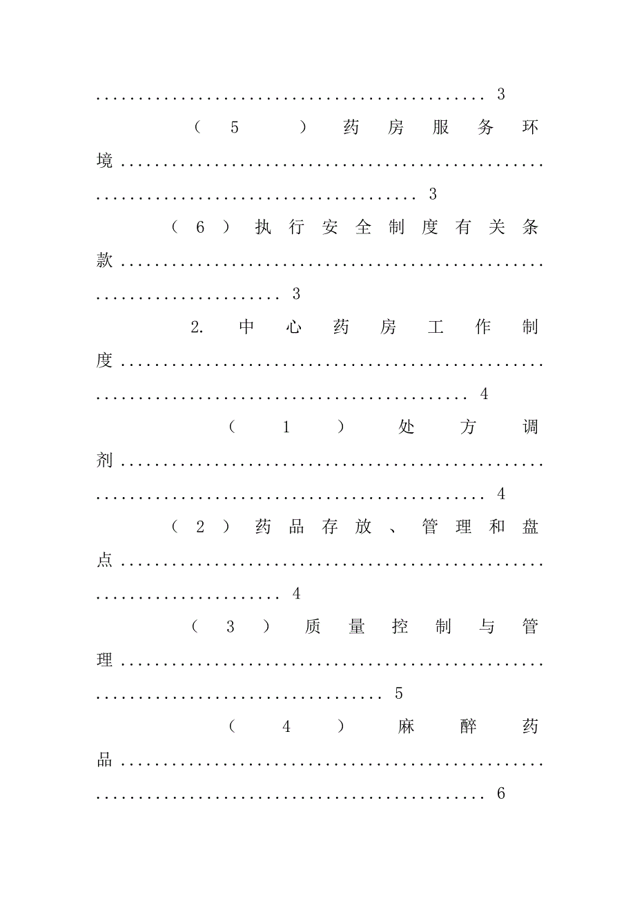 药剂科规章制度.doc_第2页
