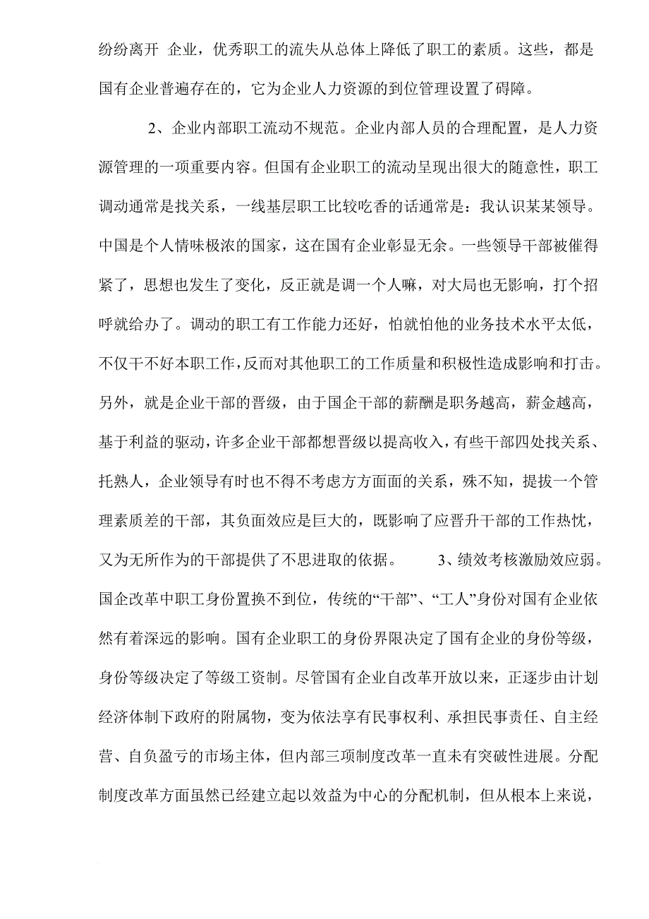 人力资源知识_人力资源管理的有效模式_第3页