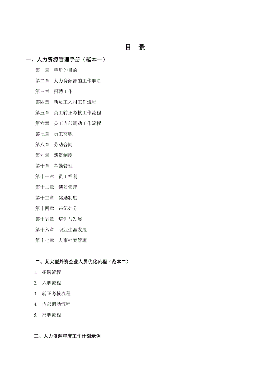 人力资源知识_人力资源流程手册_第3页