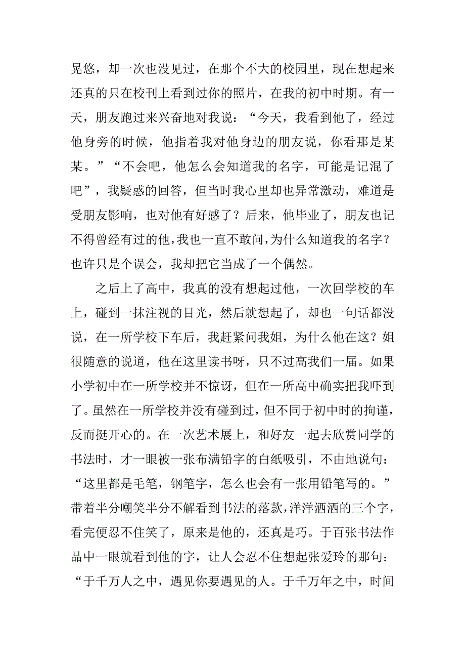 一封找不到收信人的情书情感散文_第2页