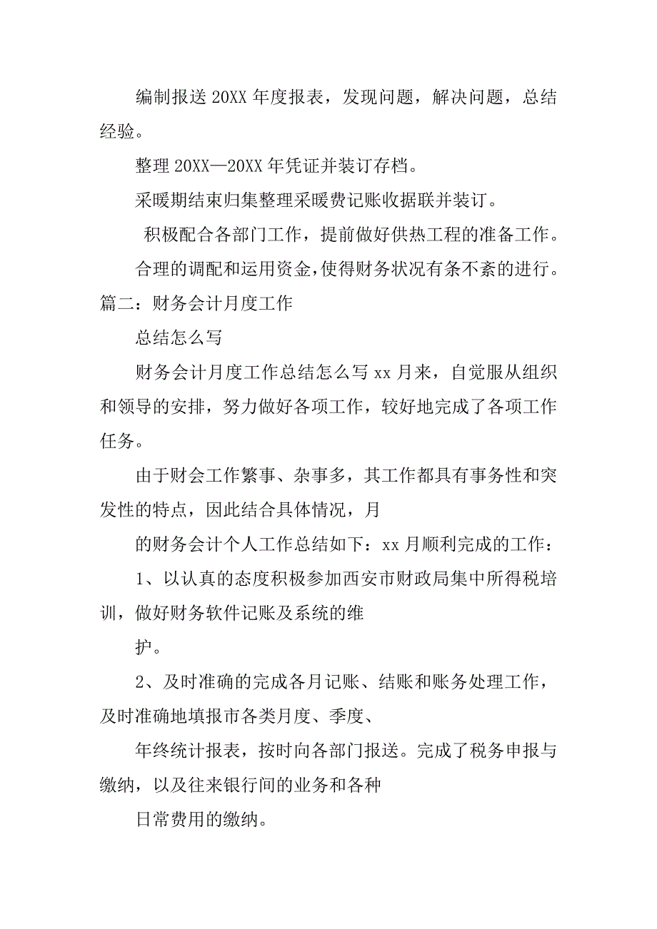 银行财务月度工作总结.doc_第3页