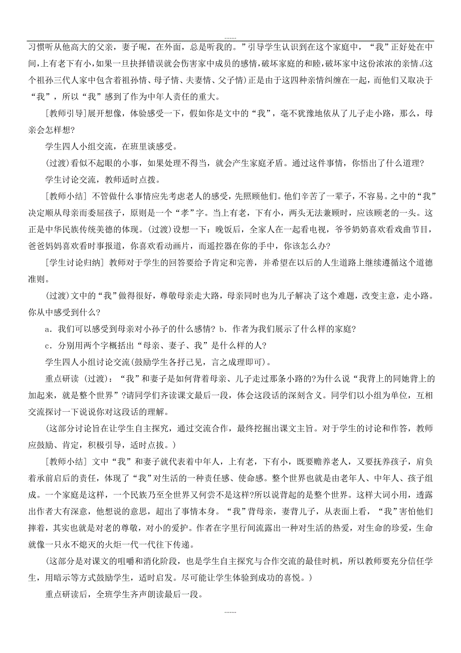 部编人教版七年级上册语文：教案全集（Word版，52页）_第2页