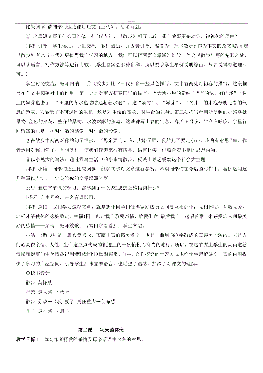 部编人教版七年级上册语文：教案全集（Word版，52页）_第3页