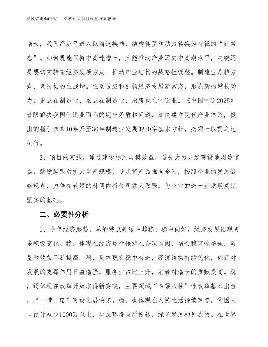 旋转开关项目规划方案报告(总投资20000万元)_第4页