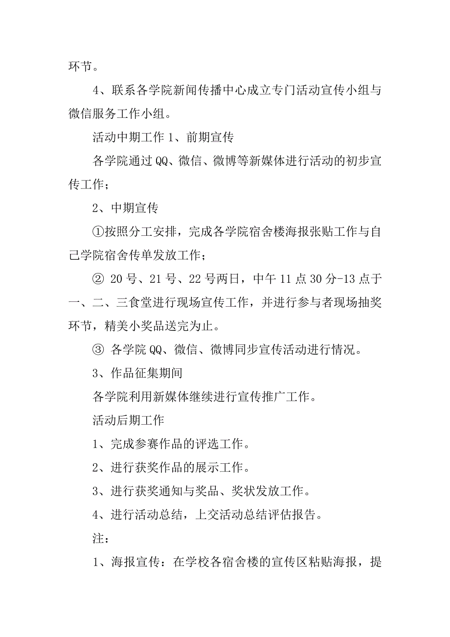 微爱之名分享感动作品征集活动策划书_第3页