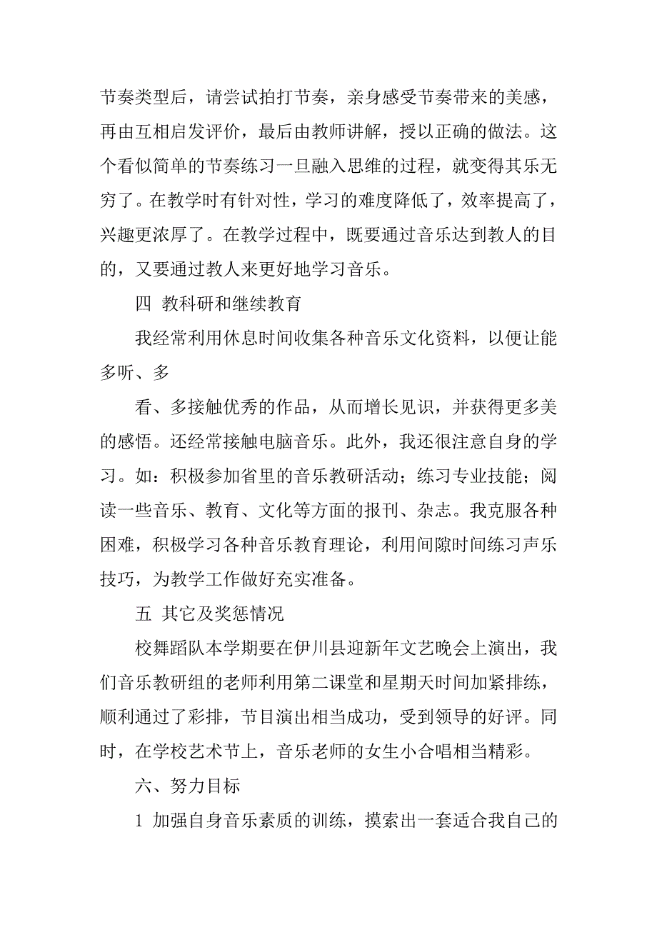 小学音乐月工作总结.doc_第3页