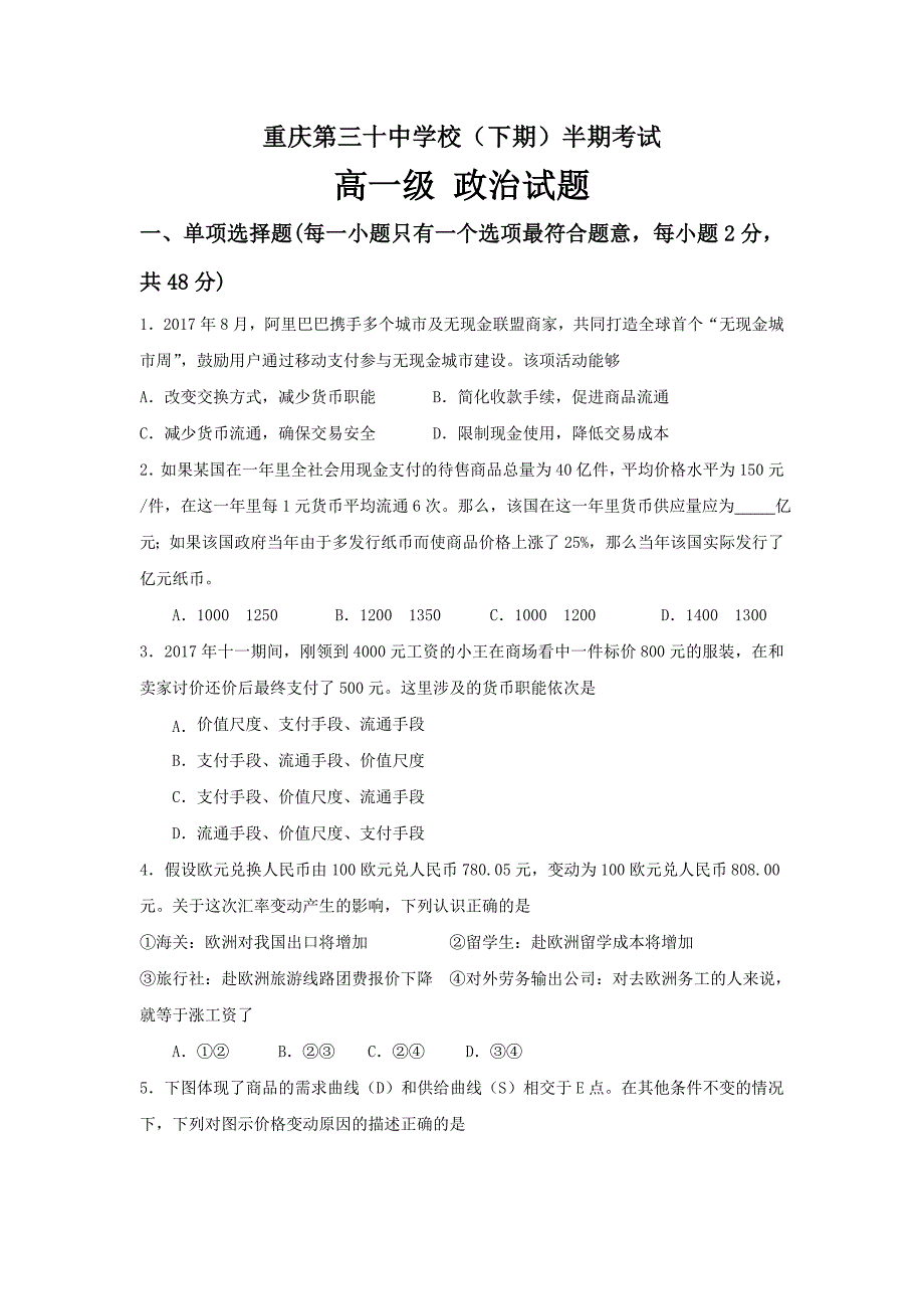 精校word版---重庆市第三十中学2018-2019高一下学期期中考试政治试卷_第1页