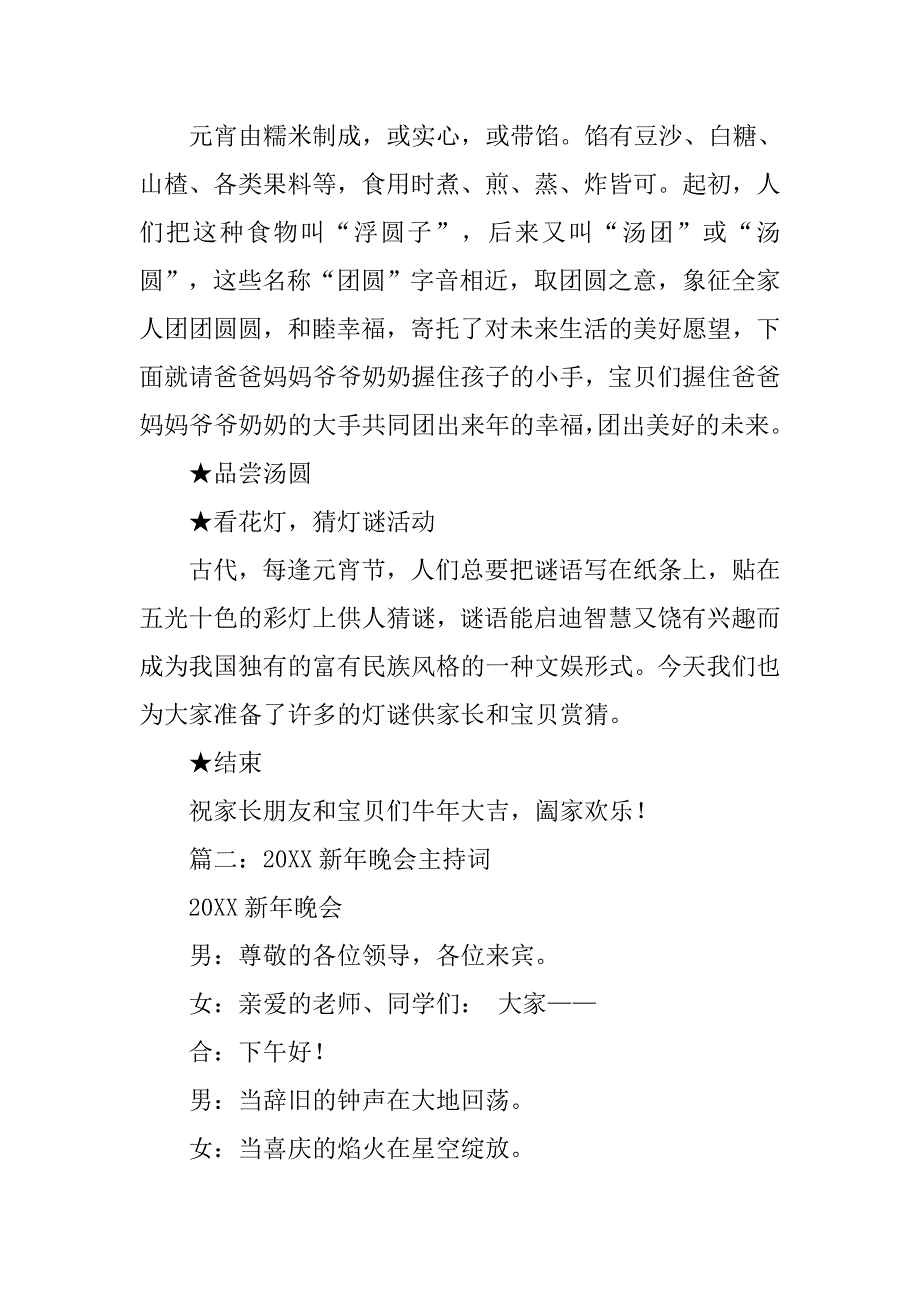 正月十五游园会主持词.doc_第2页