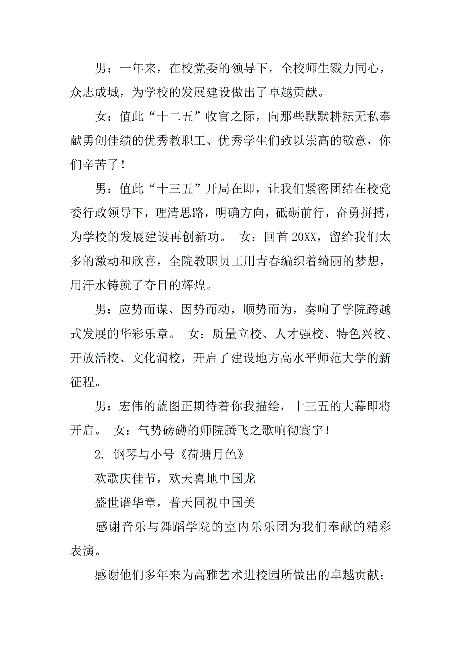 正月十五游园会主持词.doc_第4页