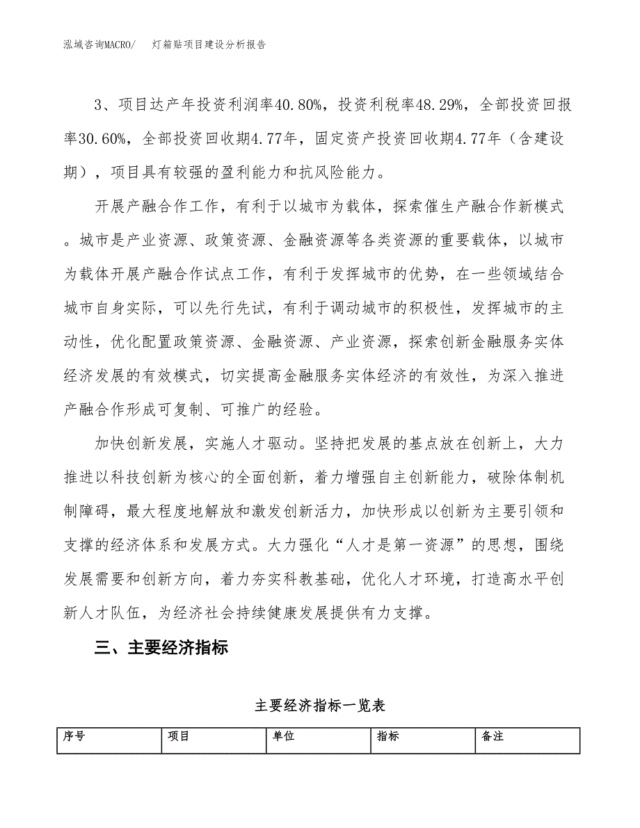 灯箱贴项目建设分析报告(总投资3000万元)_第4页