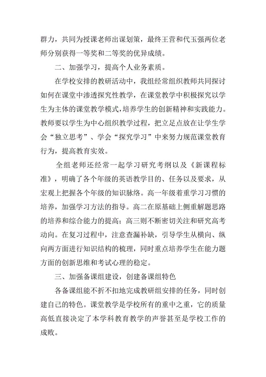英语佳彦组工作总结.doc_第2页