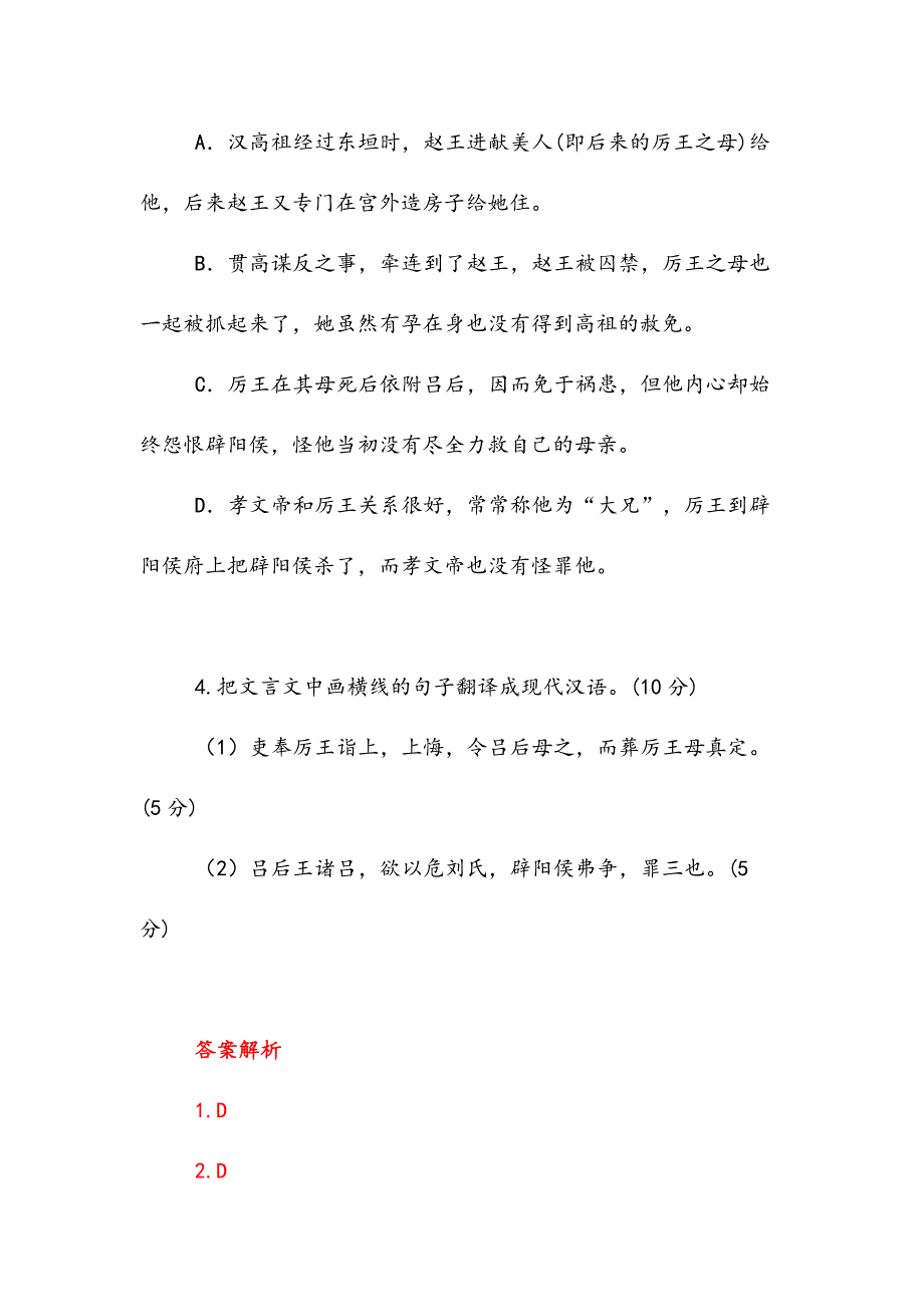 淮南厉王长者，高祖少子也1966(高中文言文阅读).doc_第3页