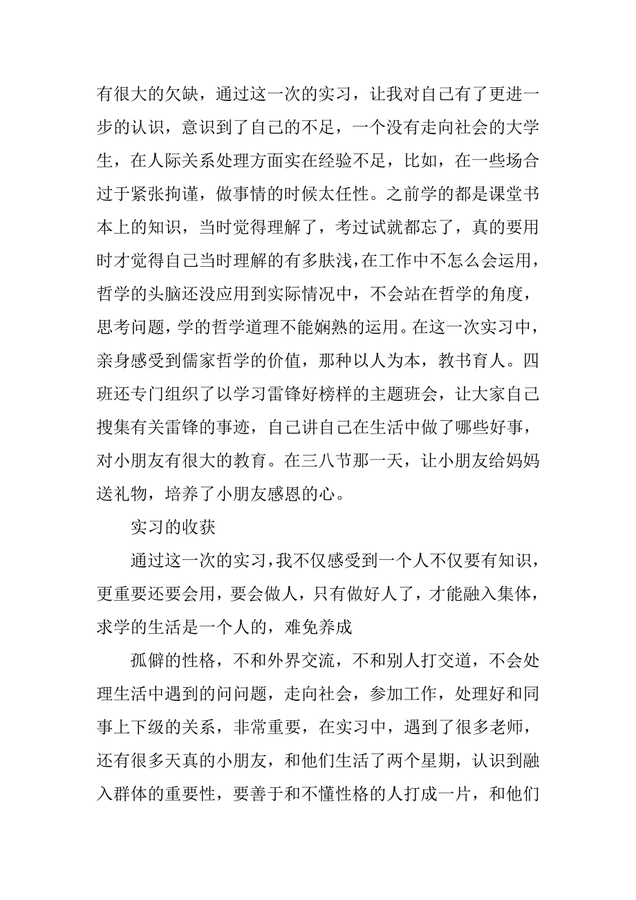 2019小学教育教学实习报告总结_第4页