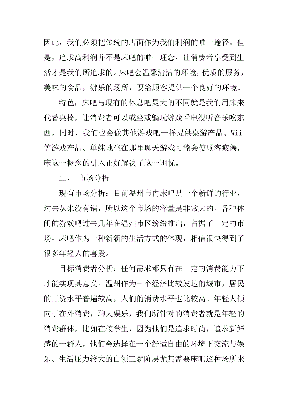 营销策划吧.doc_第2页