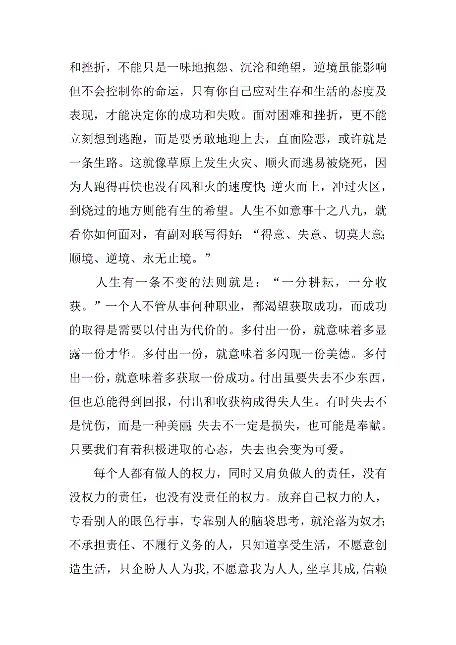 写人仅两笔做人需一生国旗下发言稿_第2页