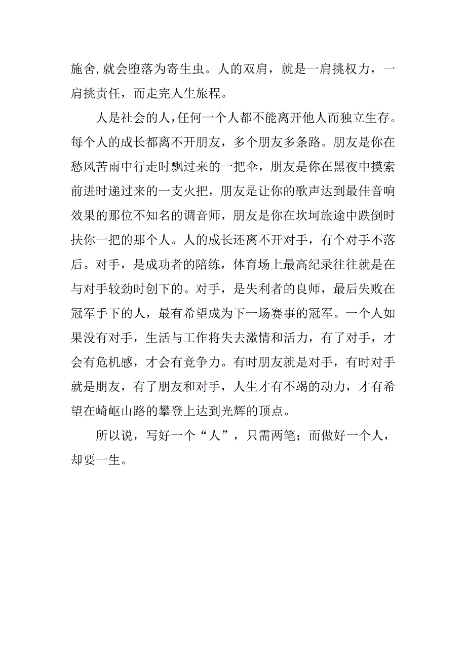 写人仅两笔做人需一生国旗下发言稿_第3页