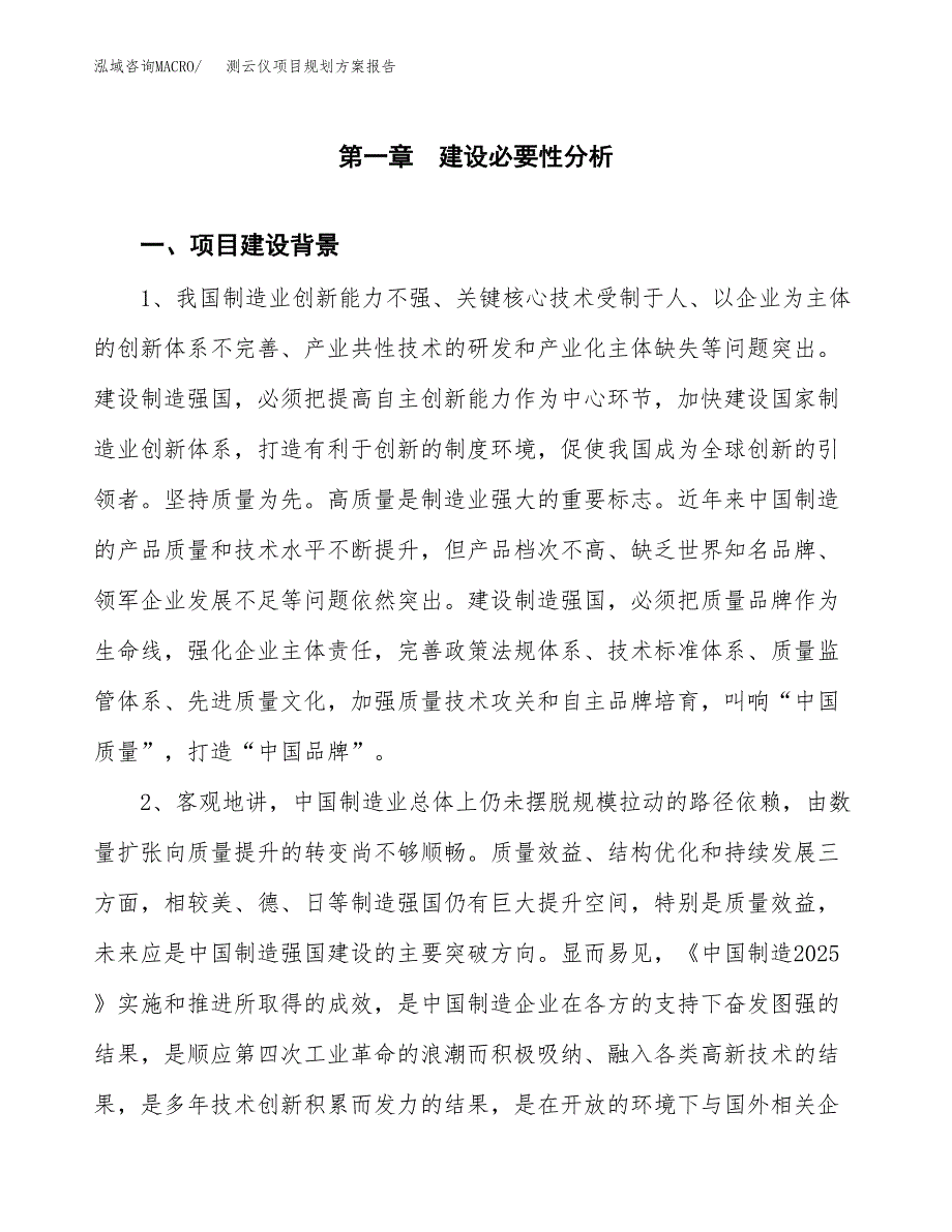 测云仪项目规划方案报告(总投资16000万元)_第3页