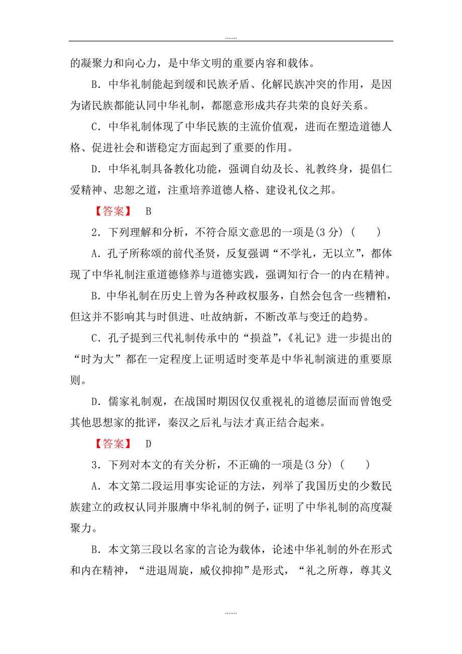 人教版高一语文必修二课时作业： 第一单元 过关检测卷 Word版含答案_第3页