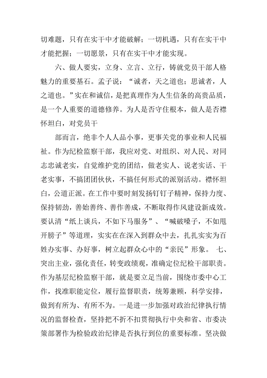 烟草九查九看心得体会.doc_第4页
