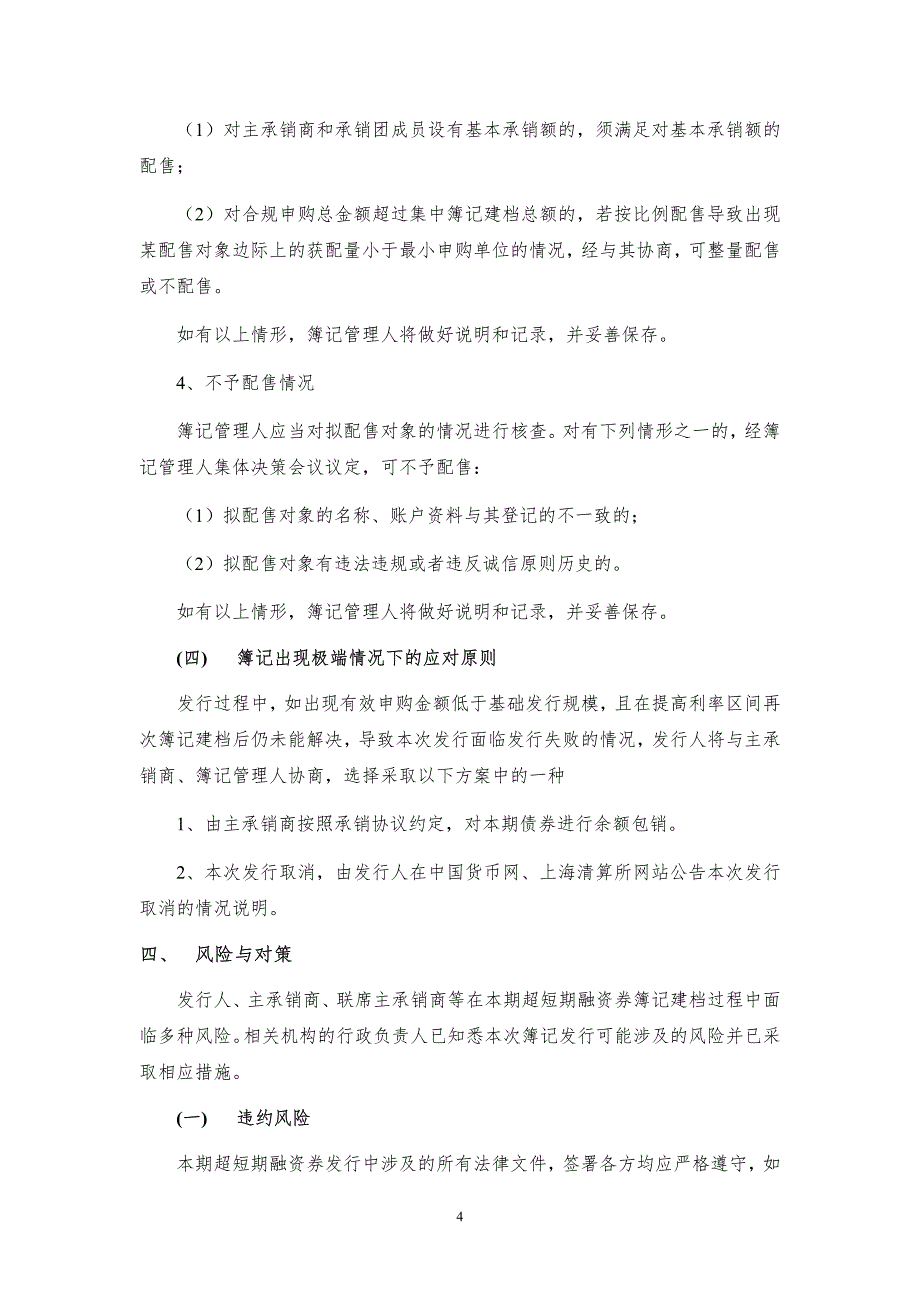 开滦(集团)有限责任公司2019年度第三期超短期融资券发行方案及承诺函_第4页