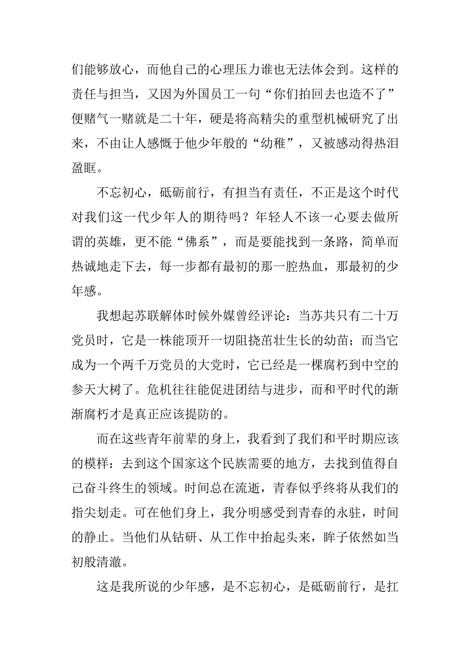 微纪录片我们正年轻观后感1400字欣赏_第3页