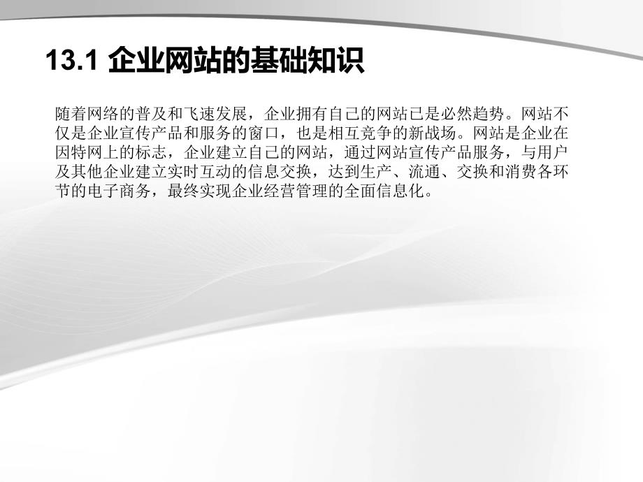 DreamweaverCS5.5中文版案例教程教学课件第13章13章节_第2页