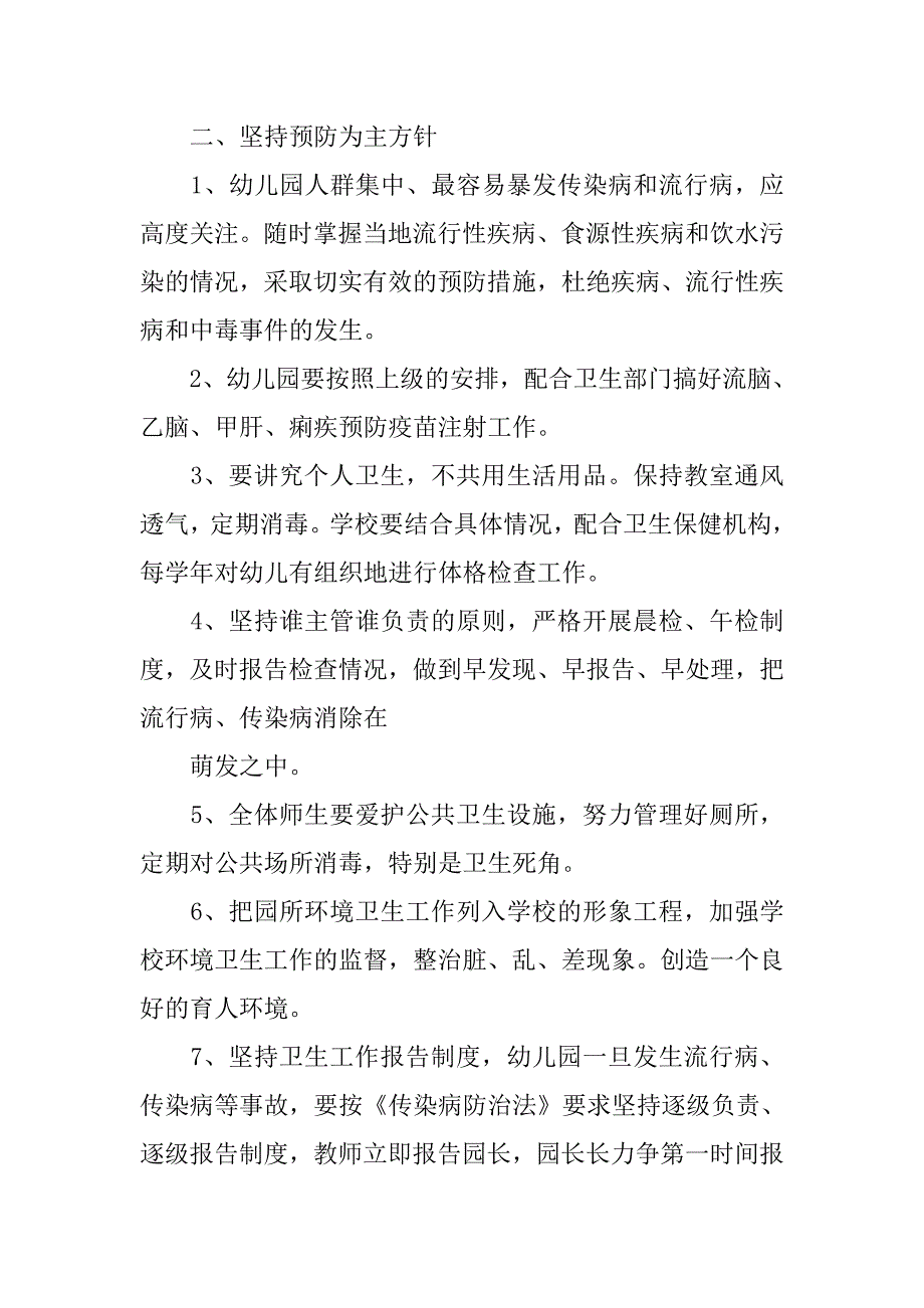 幼儿园传染病防治宣传教育制度.doc_第2页