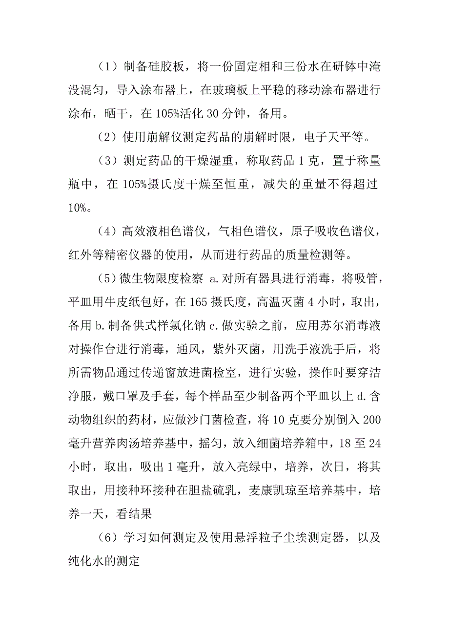 药厂制纯化水工作总结.doc_第3页