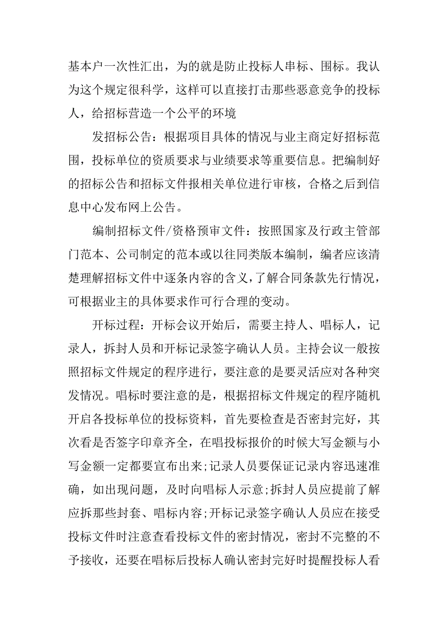 招标代理个人工作总结1500字范文.doc_第4页