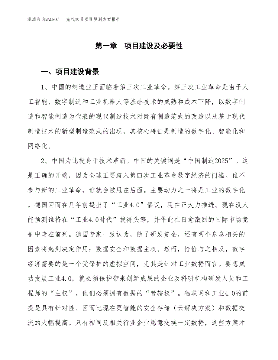 充气家具项目规划方案报告(总投资9000万元)_第3页