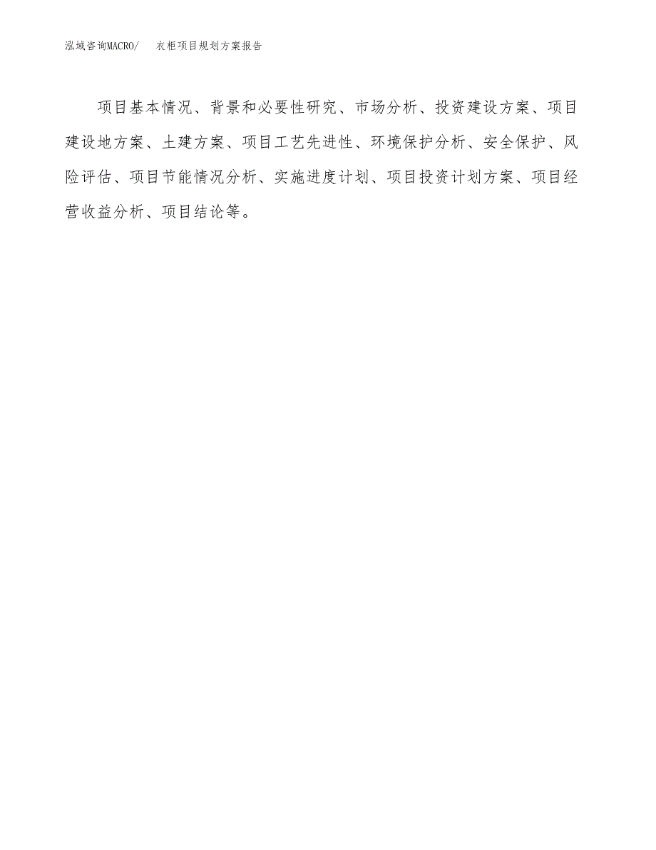 衣柜项目规划方案报告(总投资13000万元)_第3页