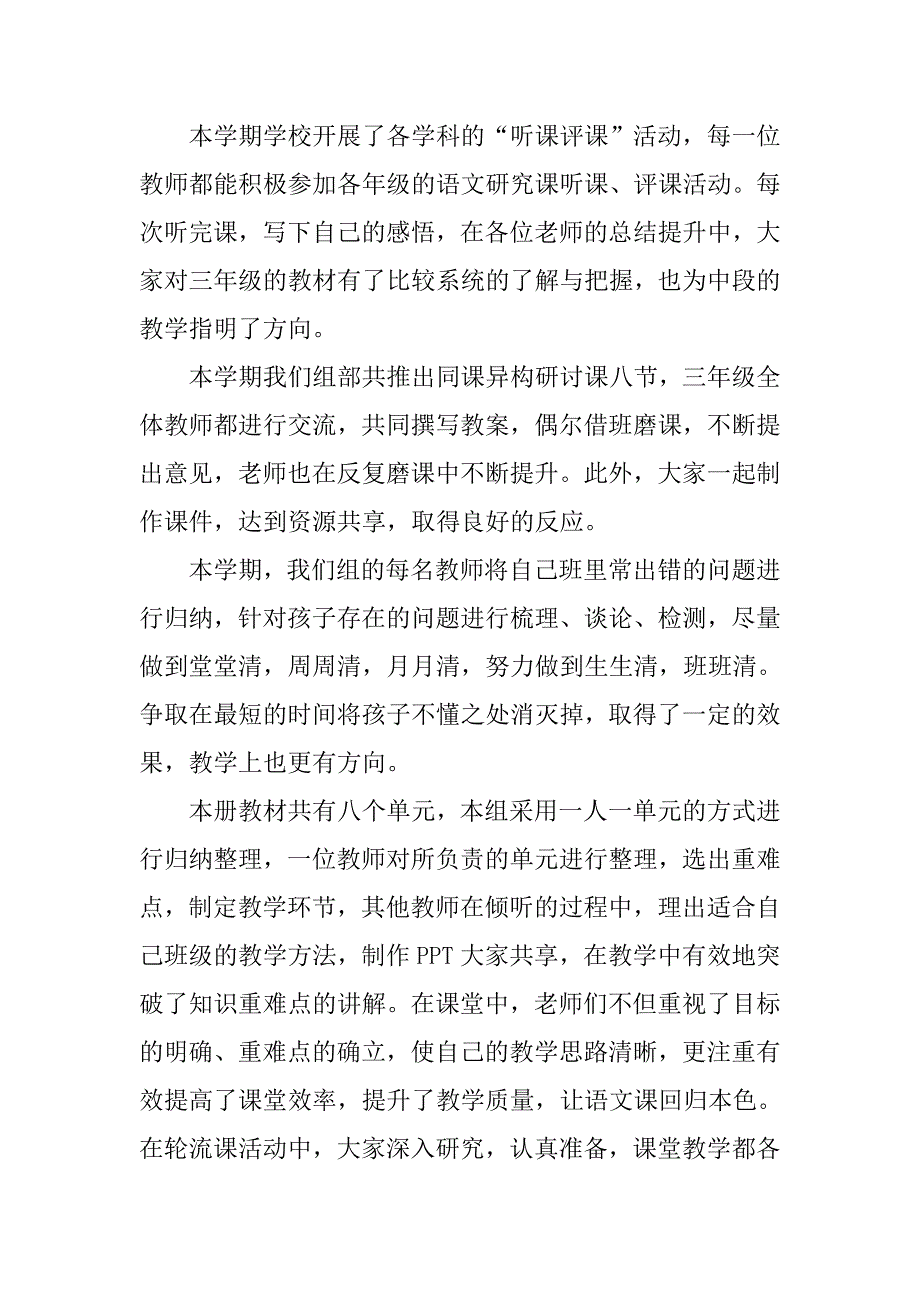 三年级下学期教研组长工作总结_第2页