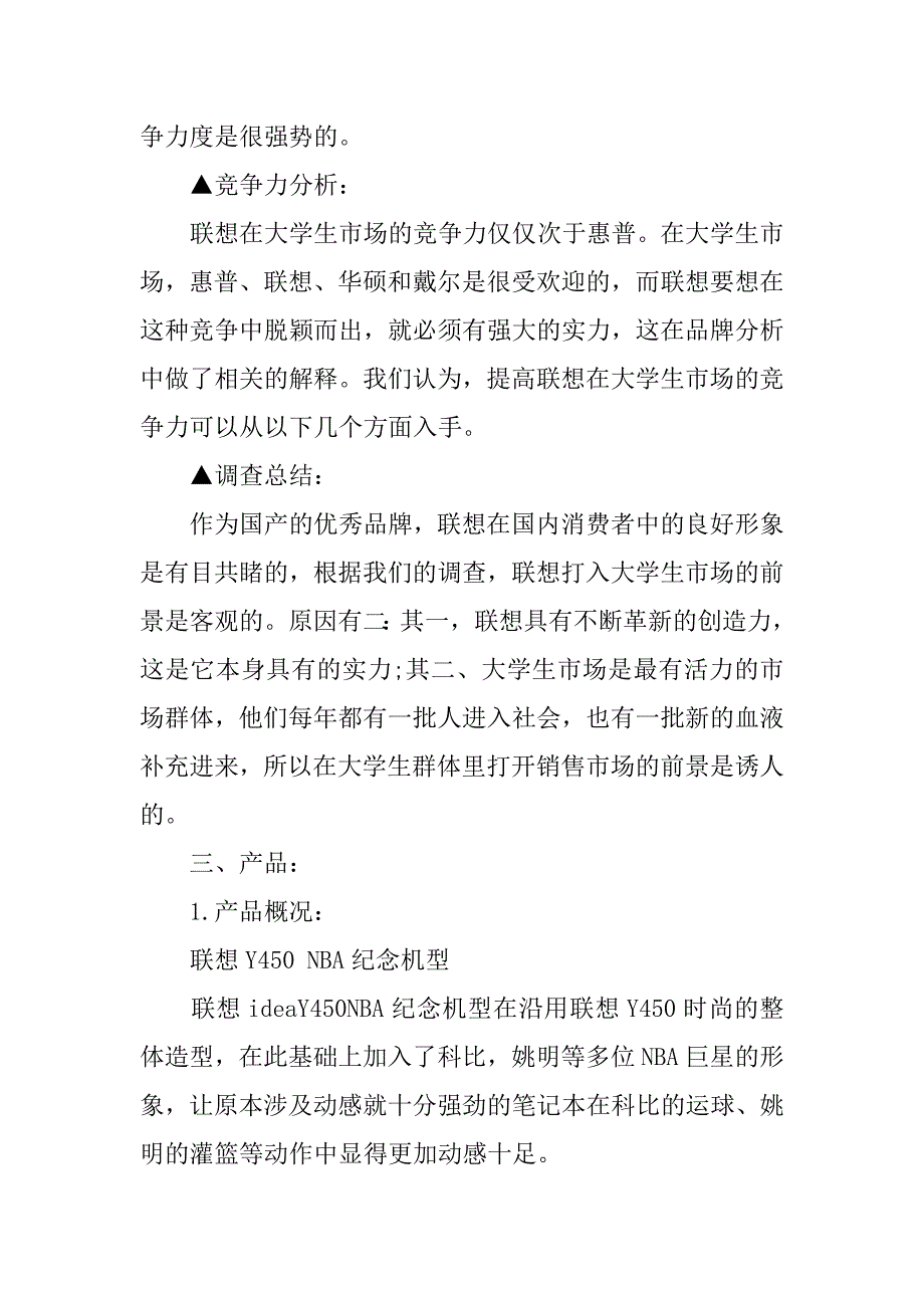 校园推广策划书模板.doc_第2页